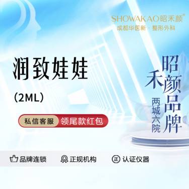 【水光项目】润致娃娃2ml 现拆验真