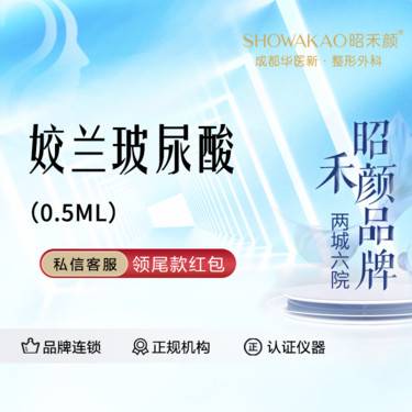 【玻尿酸】姣兰玻尿酸0.5ml 现拆验真