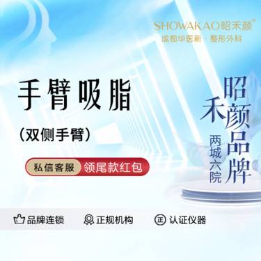 【手臂吸脂】水动力吸脂 手臂吸脂整形项目图片