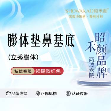 【膨体垫鼻基底】立秀膨体垫鼻基底