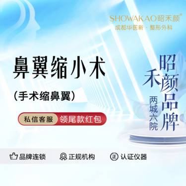 【鼻翼缩小】手术缩鼻翼 整形项目图片
