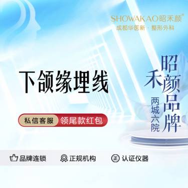 【埋线提升】下颌缘埋线 ppdo蛋白线 不限根数整形项目图片