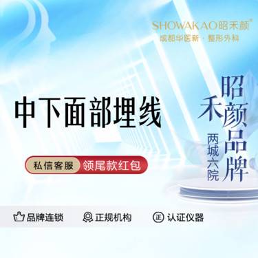 【埋线提升】中下面部埋线 大线不限根数