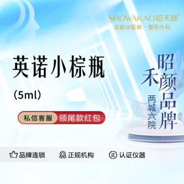 【小棕瓶】英诺小棕瓶  现拆验真