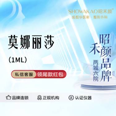 【玻尿酸】莫娜丽莎玻尿酸1ml  现拆验真