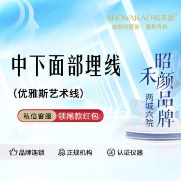 【埋线提升】中下面部埋线  优雅斯艺术线  大线不限根数
