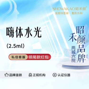 【水光项目】嗨体水光2.5ml   现拆验真