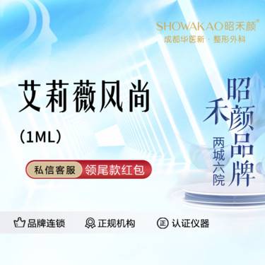 【玻尿酸】艾莉薇风尚1ml 现拆验真