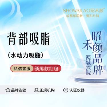 【背部吸脂】水动力背部吸脂 整形项目图片