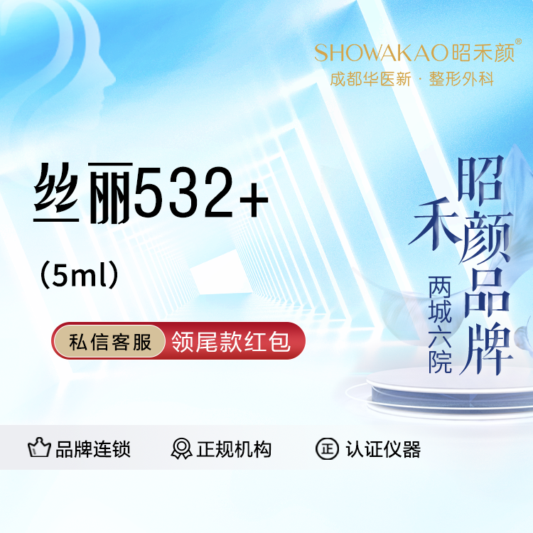 动能素【成都@成都华医新医疗美容】