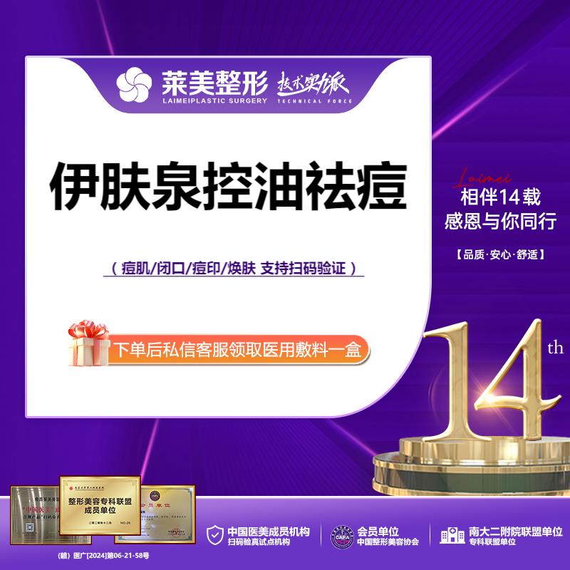 伊肤泉微针【南昌@南昌莱美美容医院】