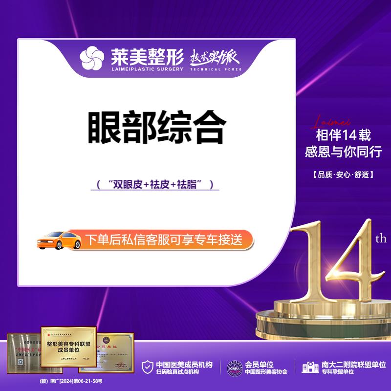 眼部多项【南昌@王用洪】