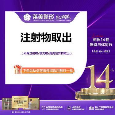 【异物取出】<注射物取出>不明注射物/骨粉/奥美定异物，详询客服【新客专享】
