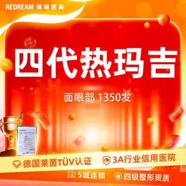 【热玛吉】热玛吉面眼部 正品可验 单人单头 热玛吉培训导师团队