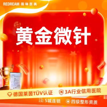 【黄金微针】美迪迈进口仪器黄金微针全面部 淡化痘痘