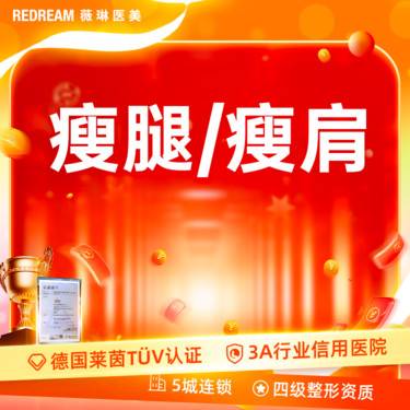 【注射塑形腿部】国产瘦腿或瘦肩 支持验证  小腿 软化肌肉