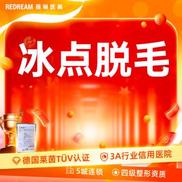 【大腿脱毛】脱毛大腿/小腿/大臂/小臂4选1 6次 冰点脱毛 四肢单部位