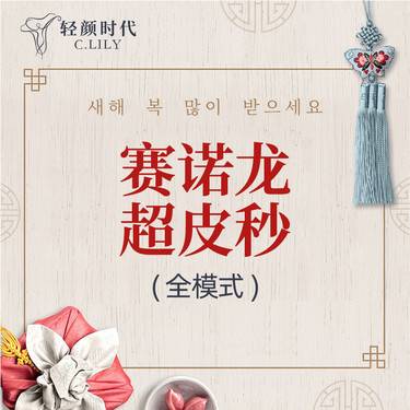 【皮秒激光】超皮秒全模式  中整协全过程保障示范医院（限新客首单）