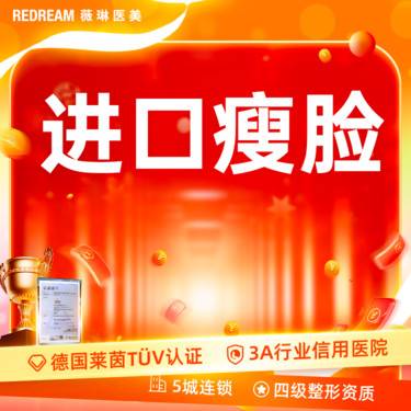 【除皱瘦脸】进口瘦脸 美国品牌 瘦咬肌 面部轮廓