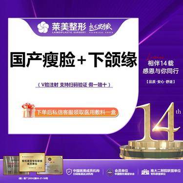 【除皱瘦脸】<国产瘦脸+下颌缘提升>V脸提升注射，详询客服【新客专享】