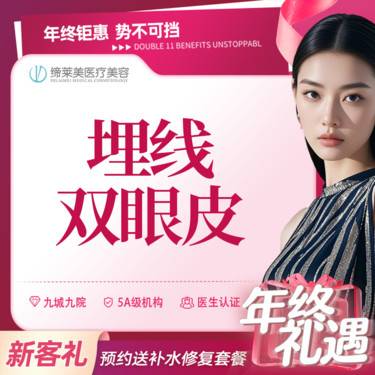 【埋线双眼皮】埋线 双眼皮 【新客专享】
