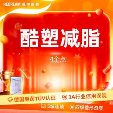 【冷冻减脂瘦腰部】酷塑二代 4个点酷塑冷冻减脂 非手术吸脂变瘦减脂塑形