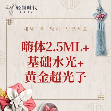 【光子嫩肤】干皮亮白套餐 超光子全模式+嗨体水光+基础水光整形项目图片