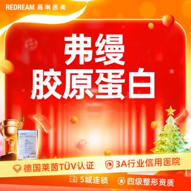 【玻尿酸】弗缦胶原蛋白 支持验真 改善细纹