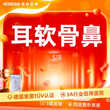 【鼻部多项】初真5mm+耳软骨+鼻尖成形术+鼻尖延长+鼻小柱延长 日记价
