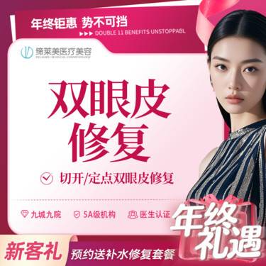 【双眼皮修复】【眼部修复】埋线/定点/切开双眼皮修复 