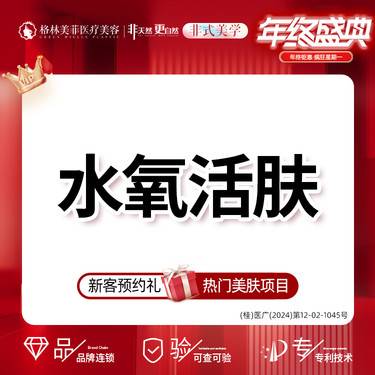 【水氧活肤】【含美容面膜1片】水氧活肤   皮肤管理【新客专享】