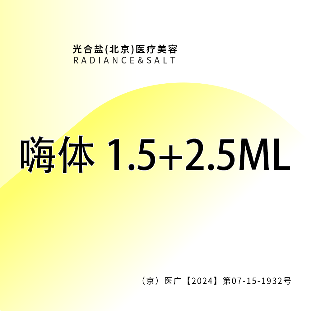 玻尿酸颈纹【北京@光合盐(北京)医疗美容诊所】