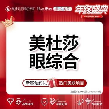 【眼部多项】【美杜莎眼综合】 切双眼皮+微开眼角等6项  详情请私信客服