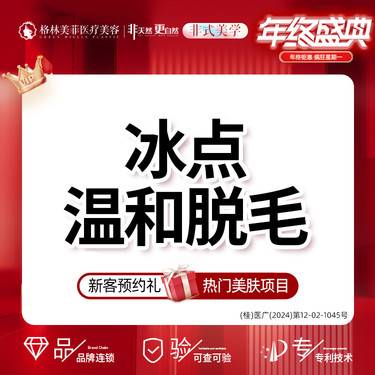 【激光脱毛】【激光脱腋毛/唇毛】二选一    皮肤管理 冰点温和脱毛