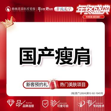 【注射塑形肩部】【200U】 正品可验  足量 国产瘦肩