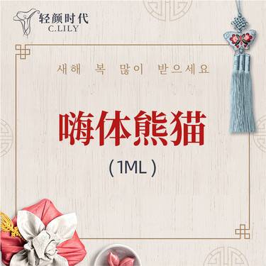 【玻尿酸黑眼圈】嗨体熊猫1ml 正品可验 （限新客首单）