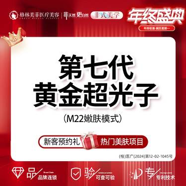 【光子嫩肤】【M22第7代超光子】嫩肤模式 扫码验证  皮肤管理 第七代黄金超光子