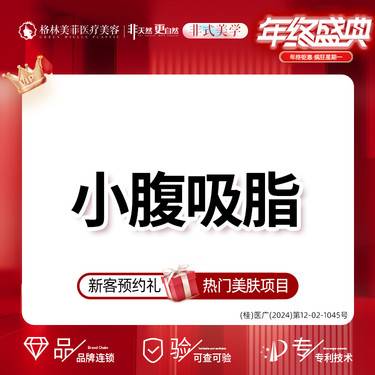 【腰腹吸脂】腹部吸脂 详情请私信客服 小腹吸脂