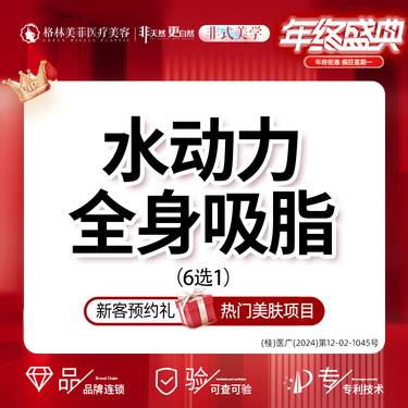 【吸脂】【水动力吸脂6选1】  腰腹/大腿/小腿等 水动力全身吸脂 6选1