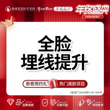 【埋线提升】【全脸埋线提升】  详情请私信客服整形项目图片