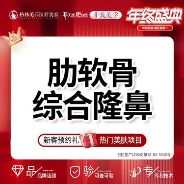 【肋软骨隆鼻】【肋软骨综合隆鼻】  肋软骨鼻部综合多项