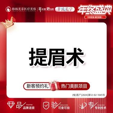 【切眉】【切/提眉术】反馈 详情请私信客服