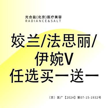 【玻尿酸鼻唇沟】姣兰/法思丽/伊婉V 任选买一送一整形项目图片