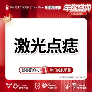 【激光点痣】激光点痣  体验  皮肤管理