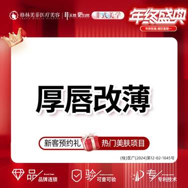 【厚唇改薄】厚唇改薄 单侧 详情请私信客服