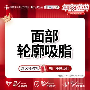 【吸脂瘦脸】面部轮廓吸脂  详情请私信客服
