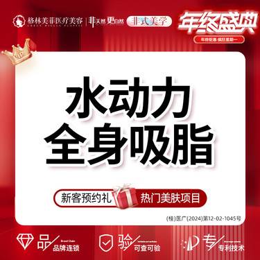 【吸脂】【水动力吸脂】 全身任选三大部位