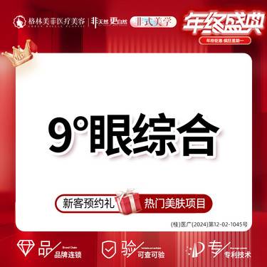 【眼部多项】【9度冰冰眼综合】  切开+开内眼角等美眼6项 详情请私信客服