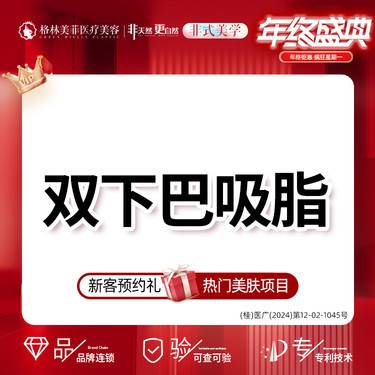 【双下巴吸脂】【下巴吸脂术】 详情请私信客服