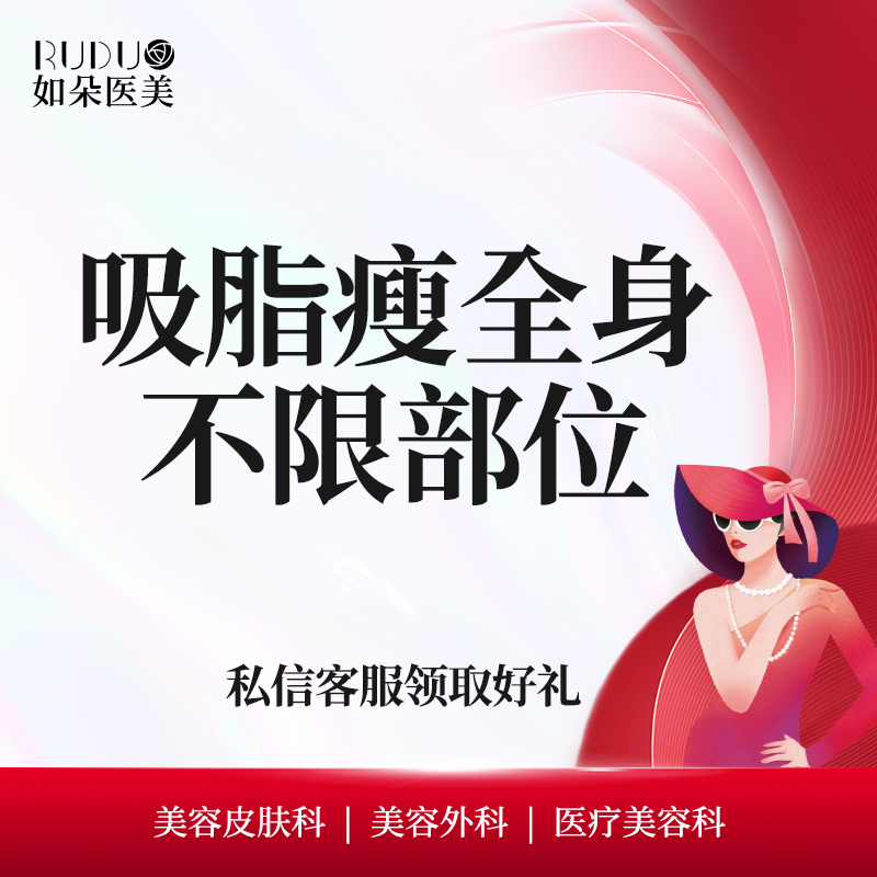 【吸脂】【吸脂瘦全身】全身不限 部位 全身 吸脂套餐 大小腿腰腹臀线副乳大臂胯部全选